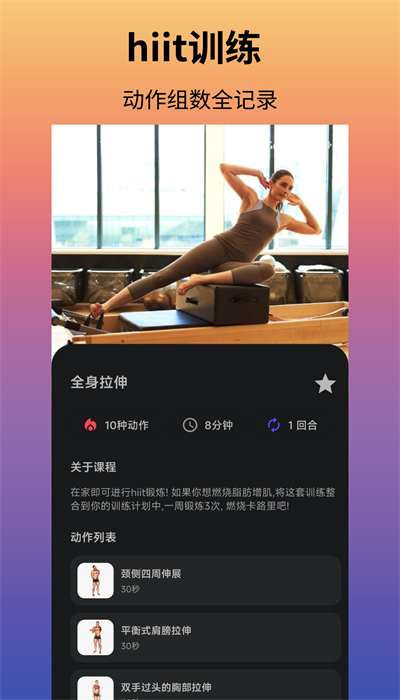 立训健身最新版截图2