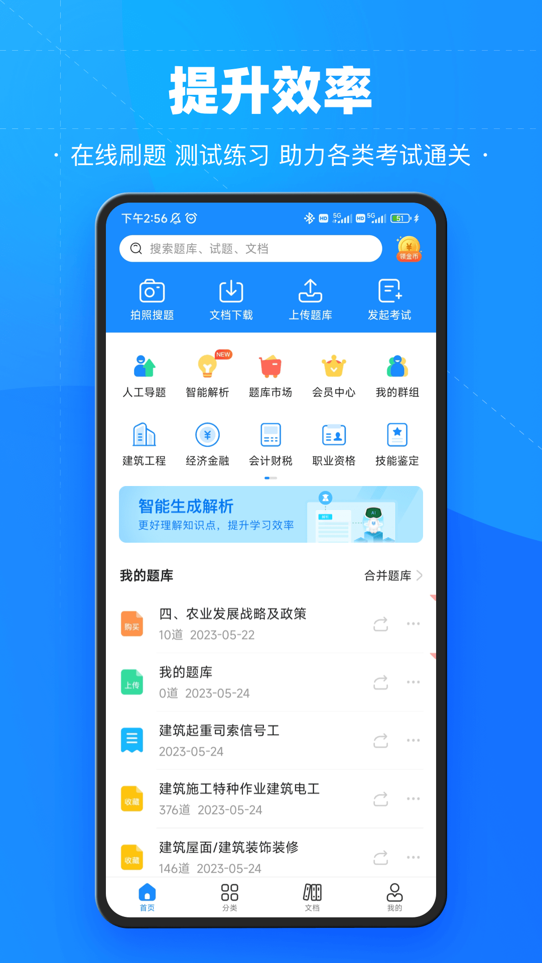 考试宝最新版截图1