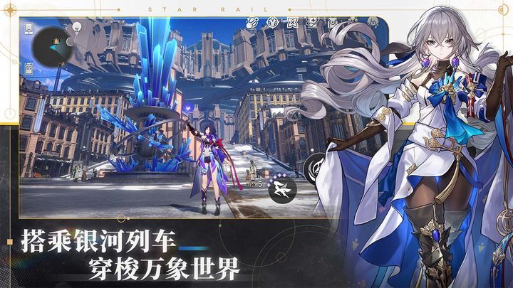 崩坏星穹铁道官方版截图2