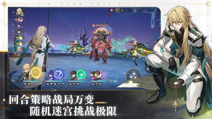 崩坏星穹铁道官方版截图4