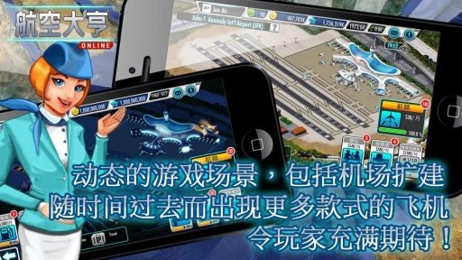 航空大享Online2安卓版截图4