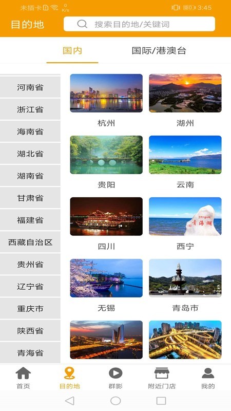 游咔旅游安卓版截图3