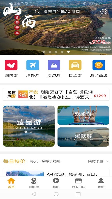 游咔旅游安卓版截图2