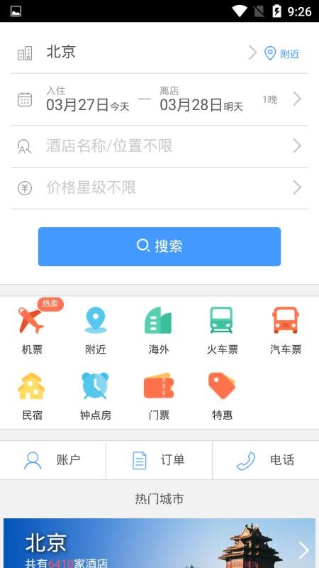 水上旅游安卓版截图1