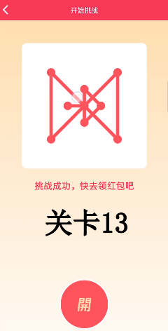 《QQ》一笔画红包关卡13画法攻略