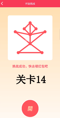 《QQ》一笔画红包关卡14画法攻略