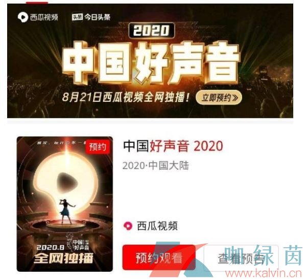 2020《中国好声音》视频播放地址