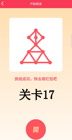 《QQ》一笔画红包关卡17画法攻略