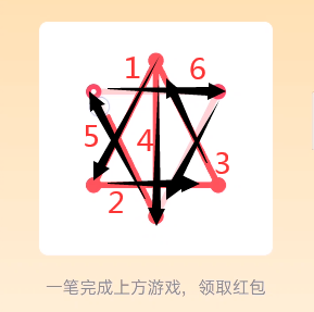 《QQ》一笔画红包关卡4画法攻略