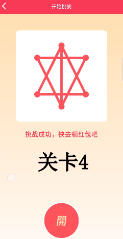 《QQ》一笔画红包关卡4画法攻略