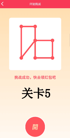 《QQ》一笔画红包关卡5画法攻略