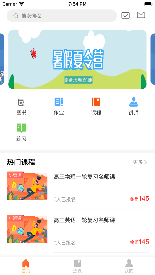 高能课堂手机版截图5