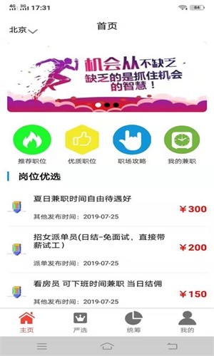 易捷兼职最新版截图4