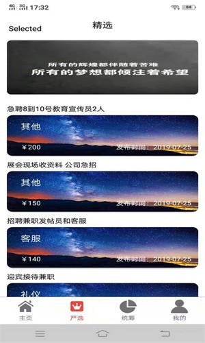 易捷兼职最新版截图2