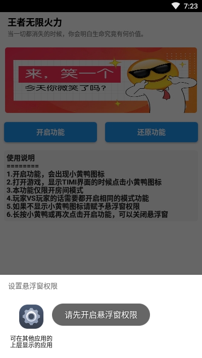 王者荣耀无限火力安卓版截图1