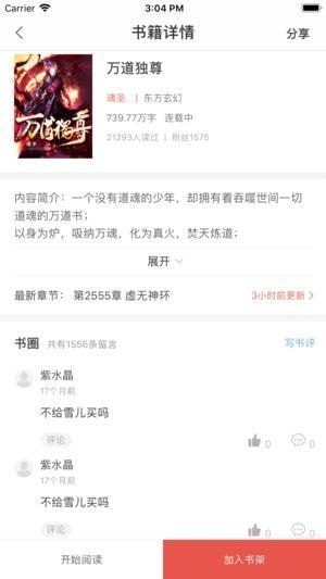 爽读免费小说最新版截图2