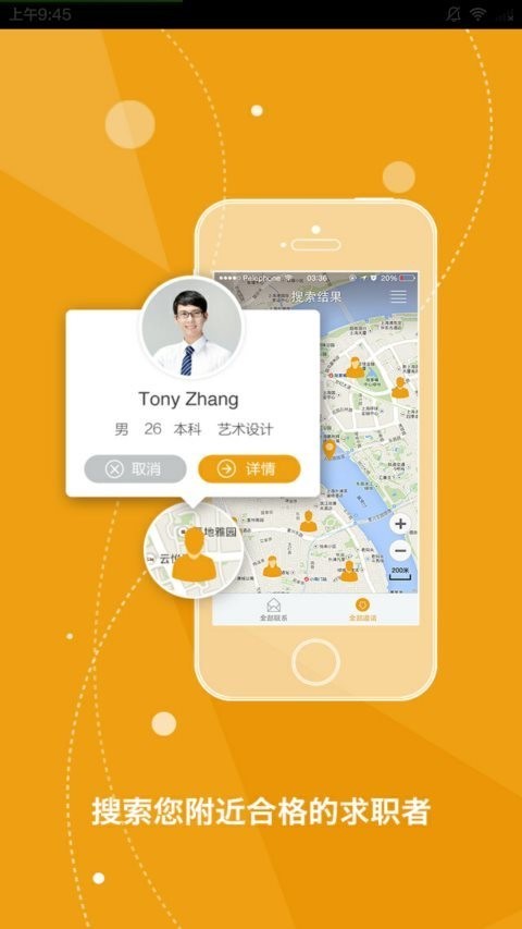 菁客招聘安卓免费版截图2
