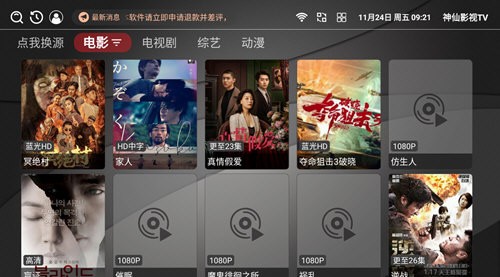 神仙影视Tv免费安卓版截图2
