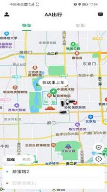 Aa出行乘客最新版截图2