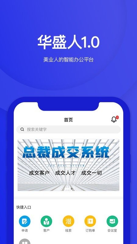 华盛人安卓版截图1