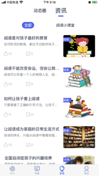 思益阅读最新版截图3