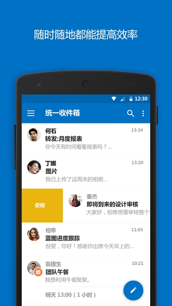 Outlook2022最新版截图1