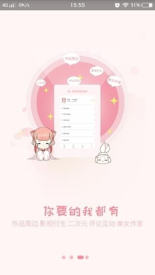 香网小说最新版截图4