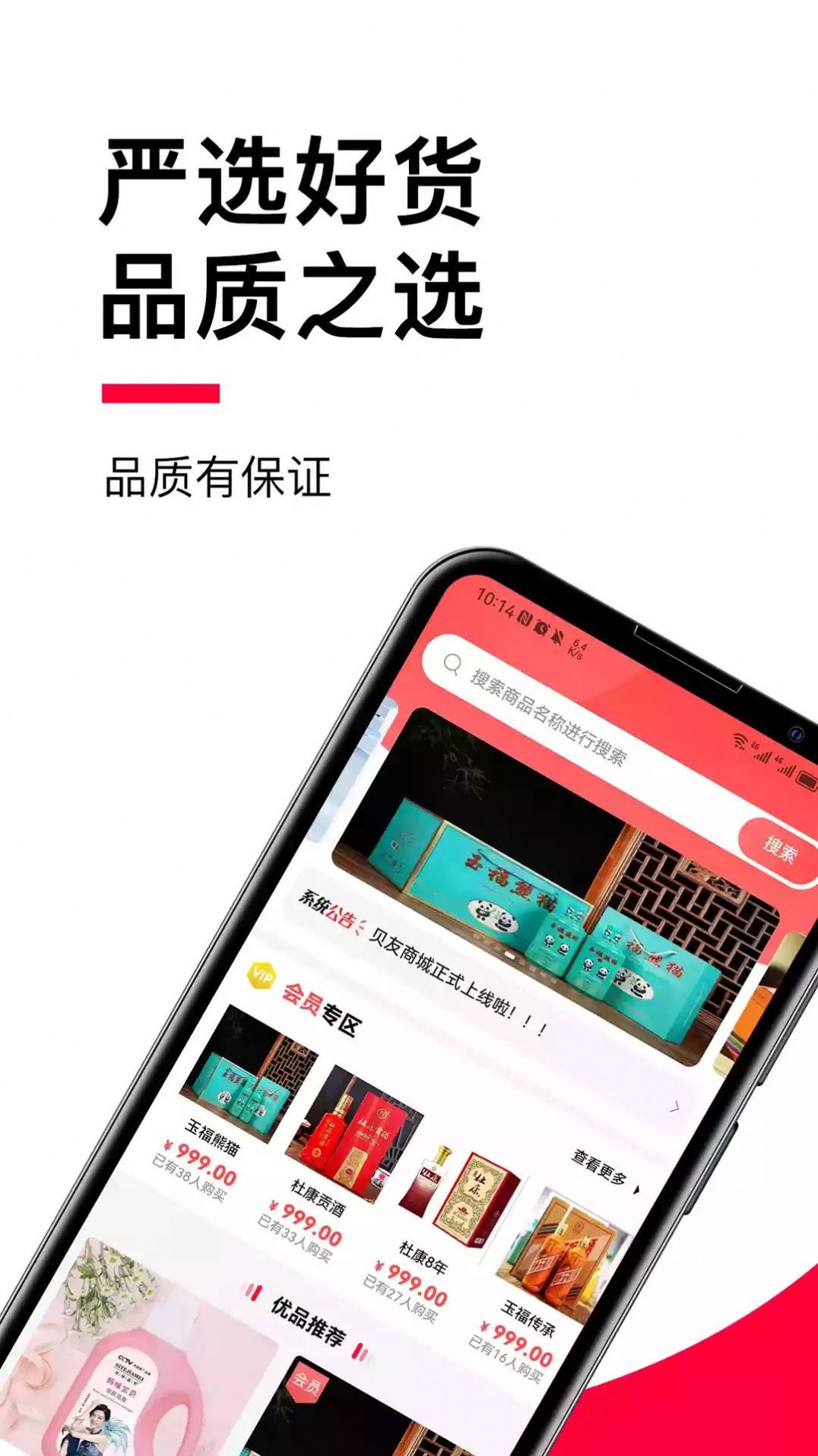 贝友商城官方版截图4