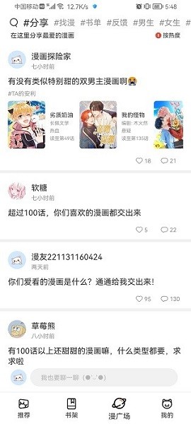 喵上漫画正版截图1