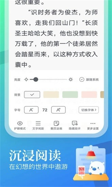 蛮多小说安卓版截图3