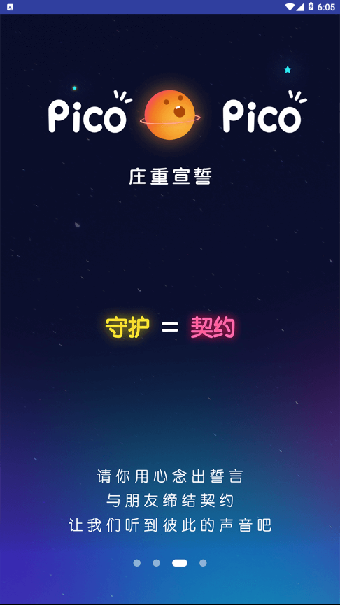 Picopico官方版截图1