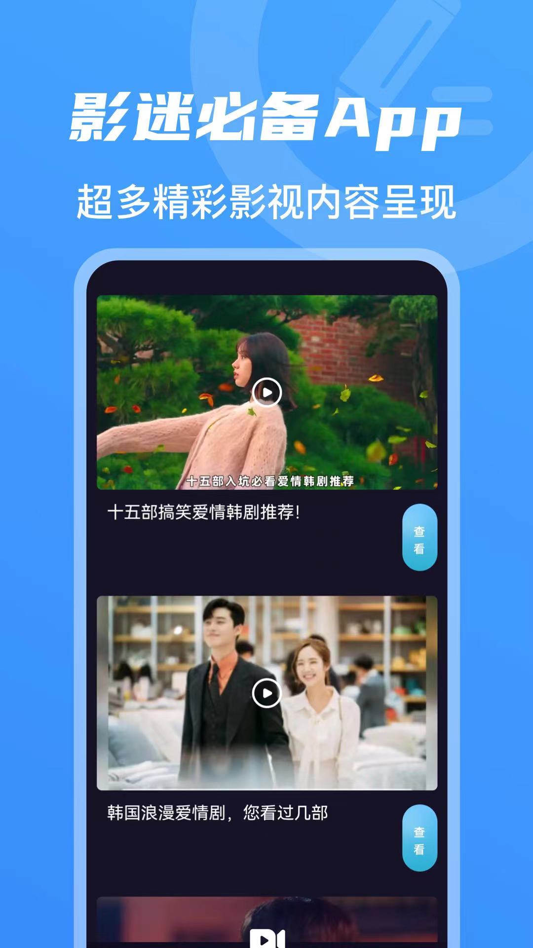 韩剧Tv最新版截图2