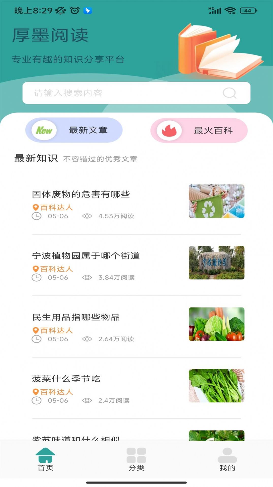 厚墨阅读截图1