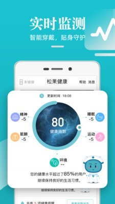 松果健康官方版截图4