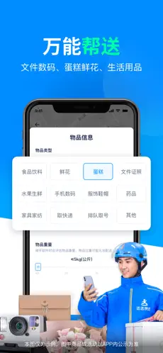 达达快送官方版截图2