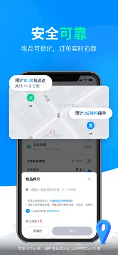 达达快送官方版截图4