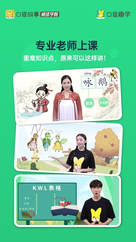 口袋趣学最新版截图1