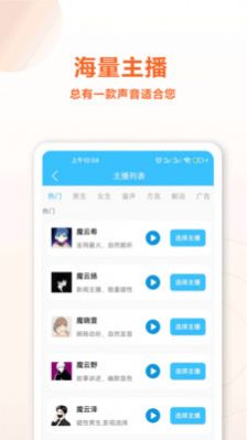 魔力配音最新版截图2