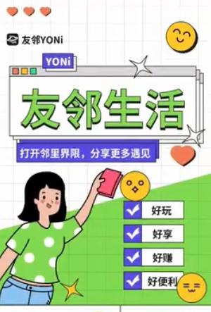 友邻Yoni安卓版截图3