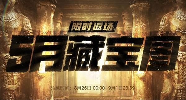 《CF》5月藏宝图返场活动地址介绍