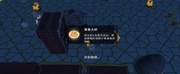 《创造与魔法》清蒸大虾做法攻略