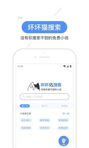 坏坏猫搜索去广告版截图2