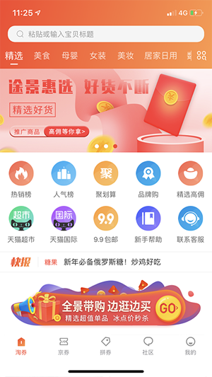 途景惠选最新版截图2