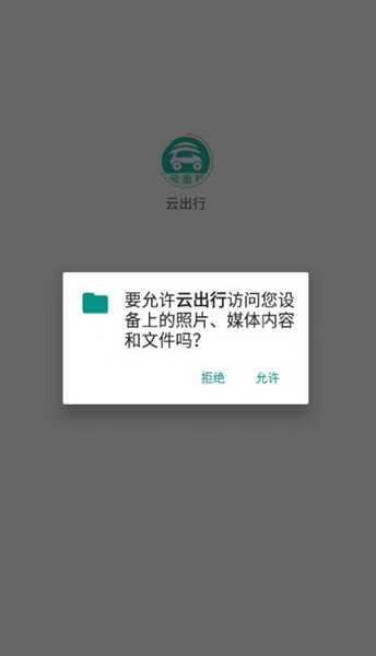 云出行安卓版截图1