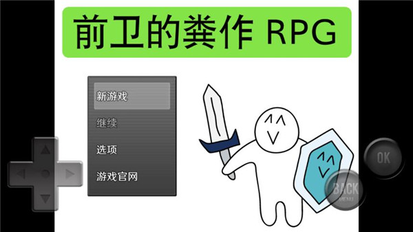 前卫的粪作RPG官方版截图5