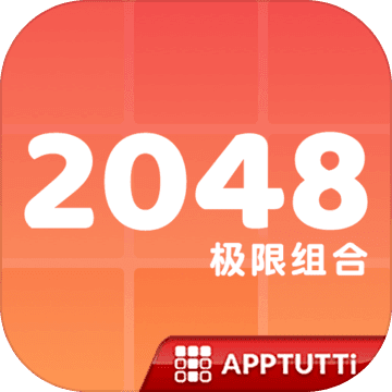 2048极限组合免费安卓版