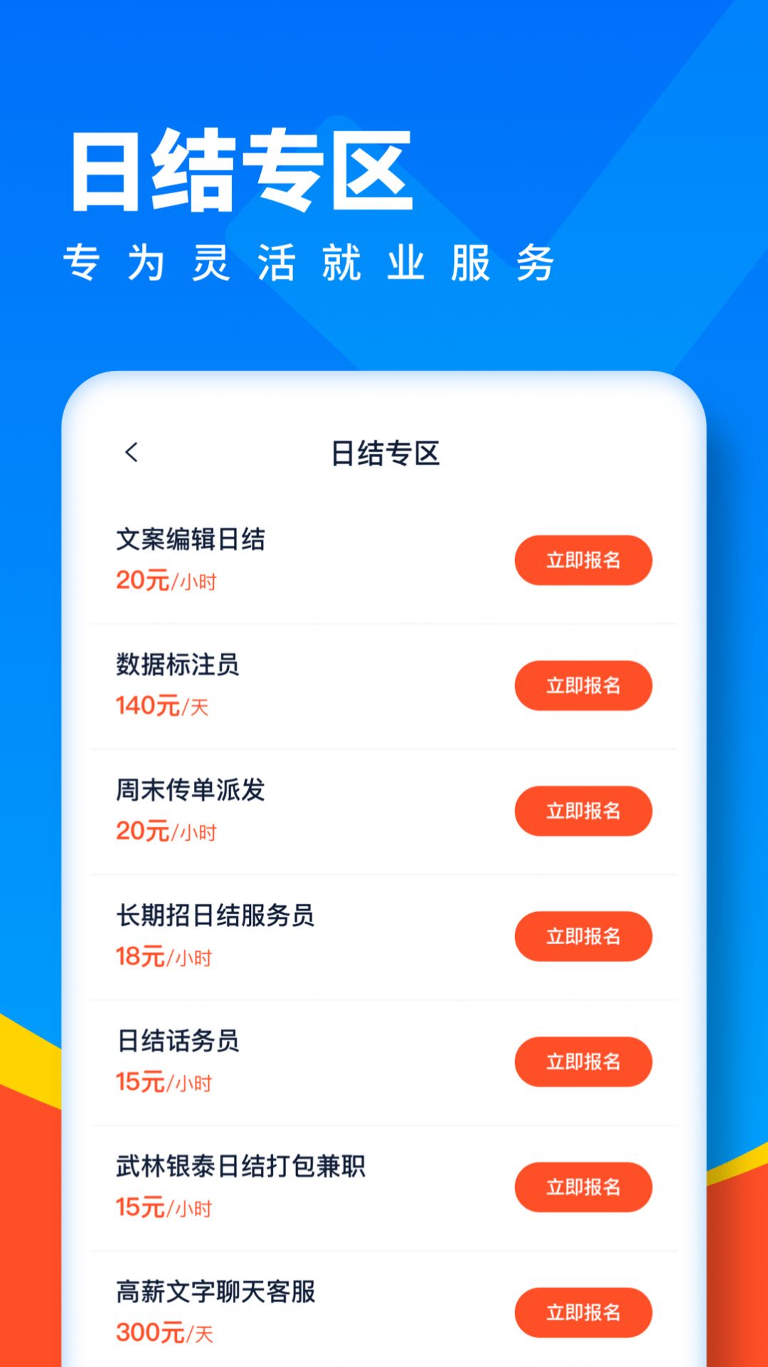 全民优聘安卓版截图3