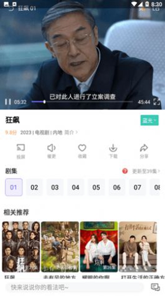 白羊影院安卓版截图1