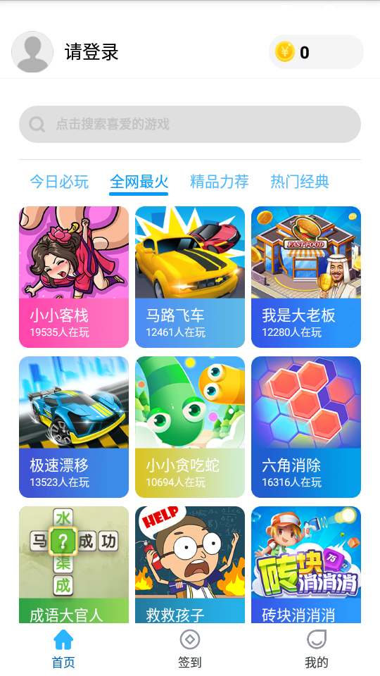 52小游戏安卓版截图2