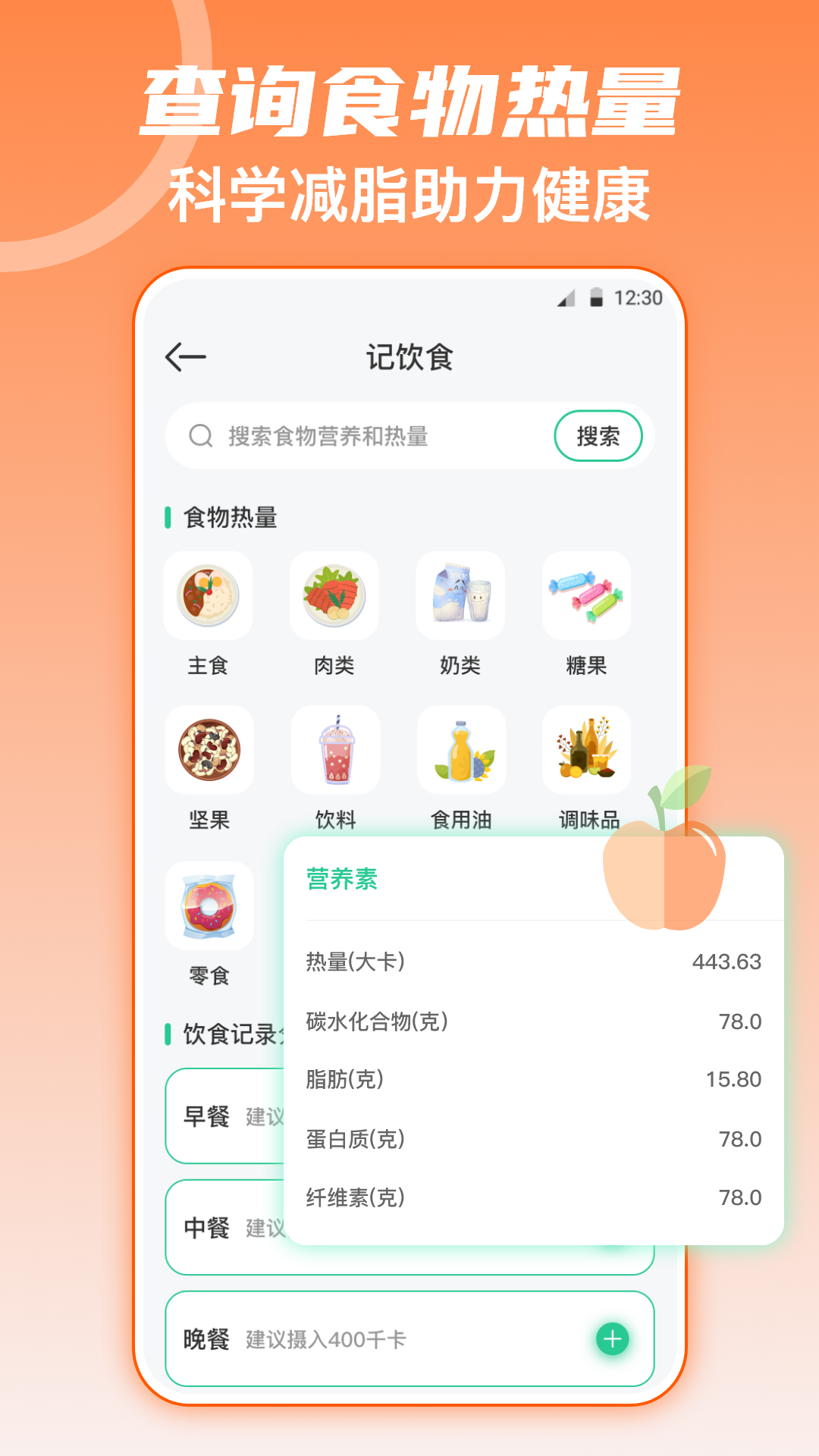 Fitness健身食谱运动减肥安卓版最新版截图1